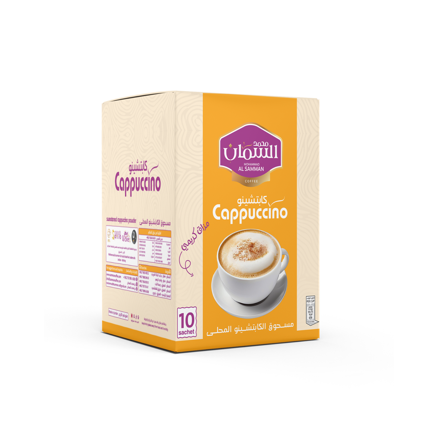 Al Samman Cappuccino