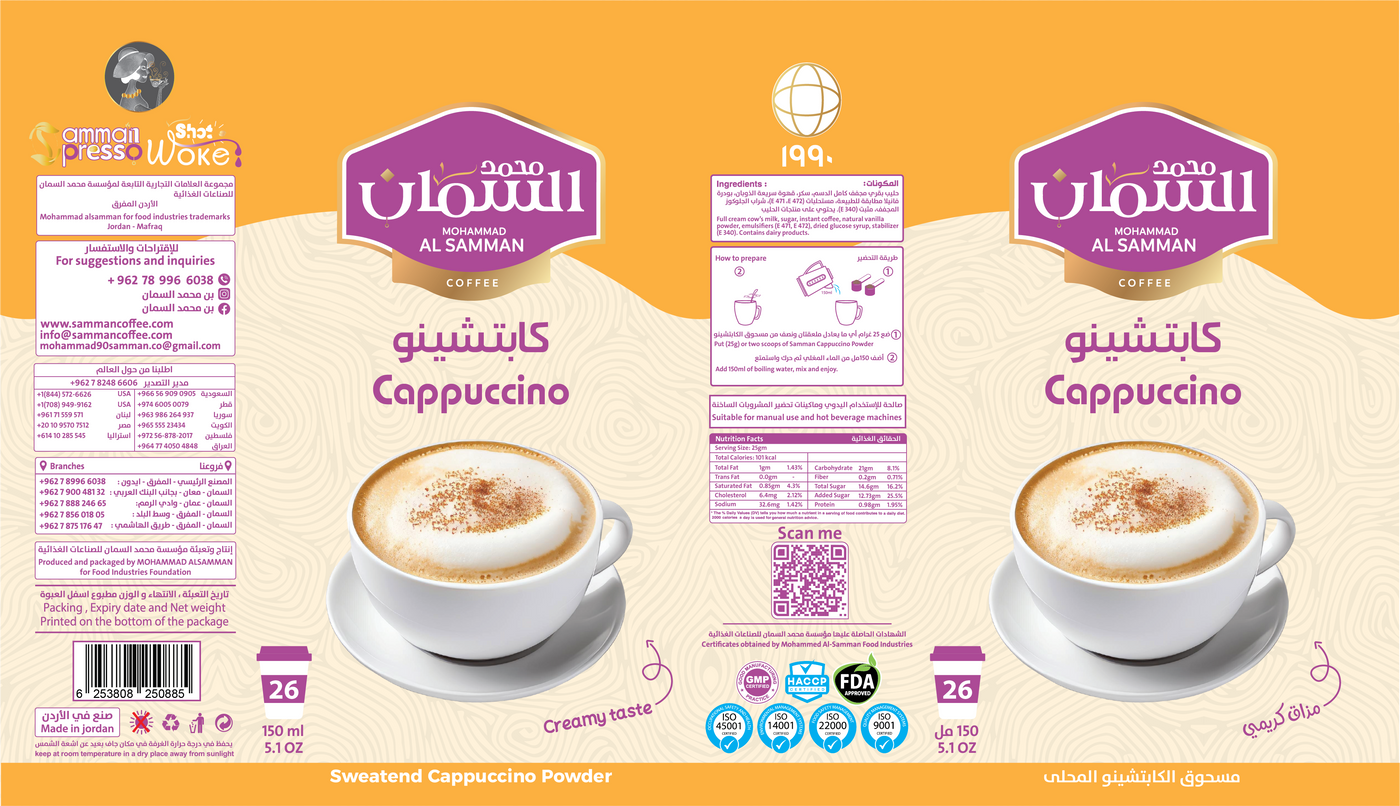 Al Samman Cappuccino