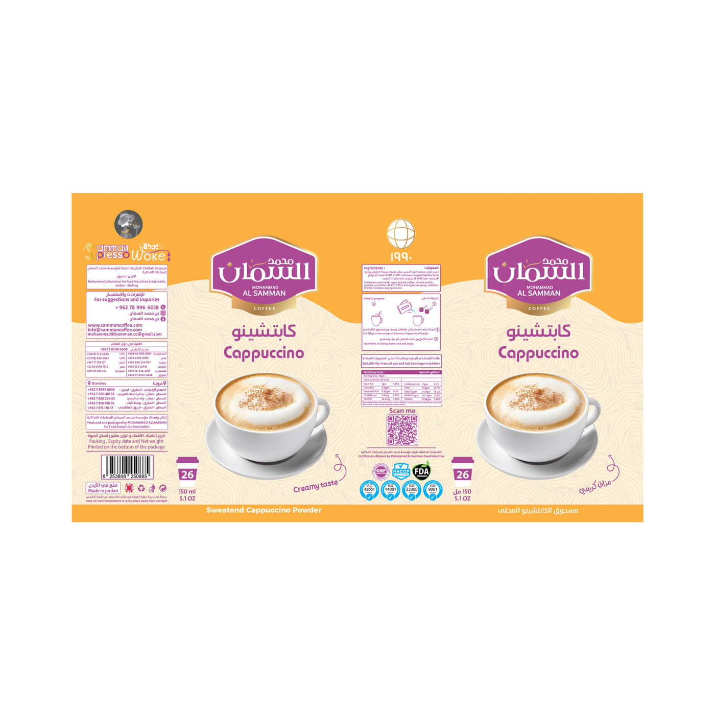 Al Samman Cappuccino 450 grams